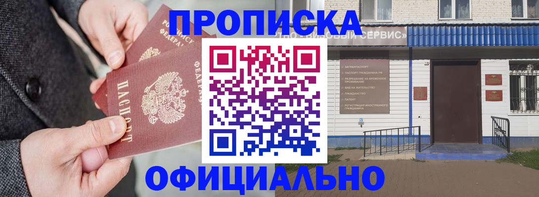 прописка в квартире в Менделеевске