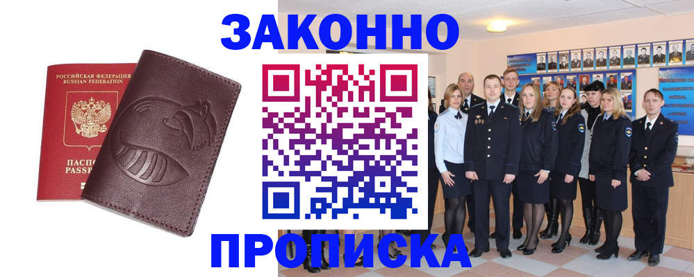 временная прописка в Менделеевске